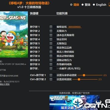 哆啦A梦大雄的牧场物语十三项修改器 哆啦A梦大雄的牧场物语十三项修改器