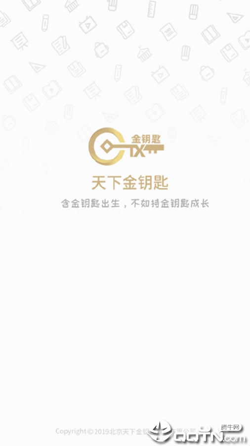 天下金钥匙 天下金钥匙