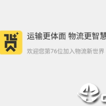 货家货主 货家货主