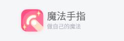 ħ����ָapp