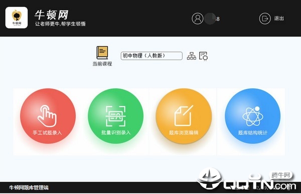 牛顿网题库管理系统 牛顿网题库管理系统