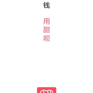 甜呗app 甜呗app