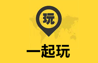 一起玩 一起玩