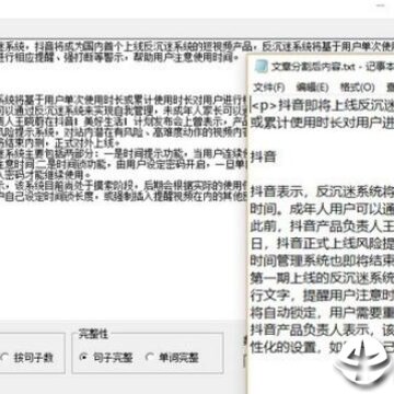 SEO文章分段工具 SEO文章分段工具