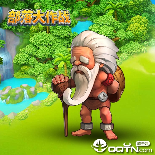 部落大作战BT版 部落大作战BT版