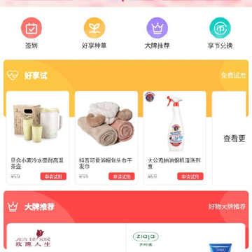 好享试 好享试