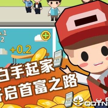 小小首富小米版 小小首富小米版