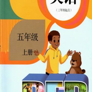 人教版五年级英语上册app 人教版五年级英语上册app