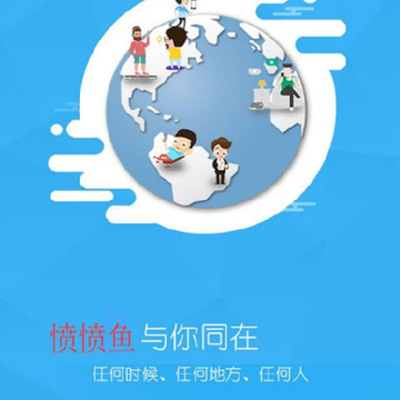 愤愤鱼 愤愤鱼