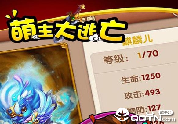 萌主大逃亡九游版 萌主大逃亡九游版