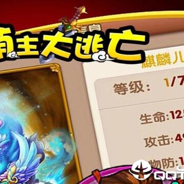 萌主大逃亡九游版 萌主大逃亡九游版
