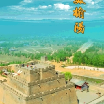爱榆阳app 爱榆阳app