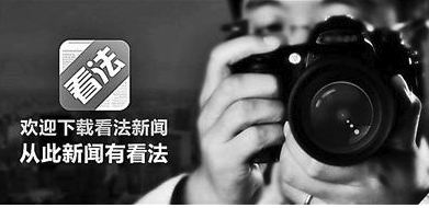 看法新闻iOS版 看法新闻iOS版