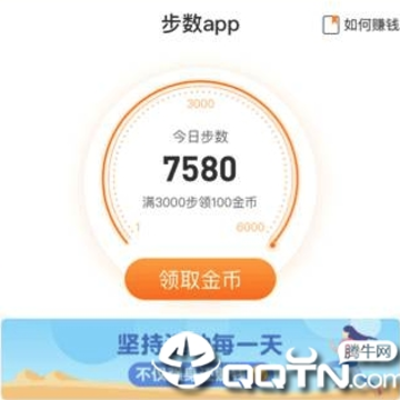 步数赚钱 步数赚钱