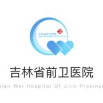 吉前卫医院 吉前卫医院