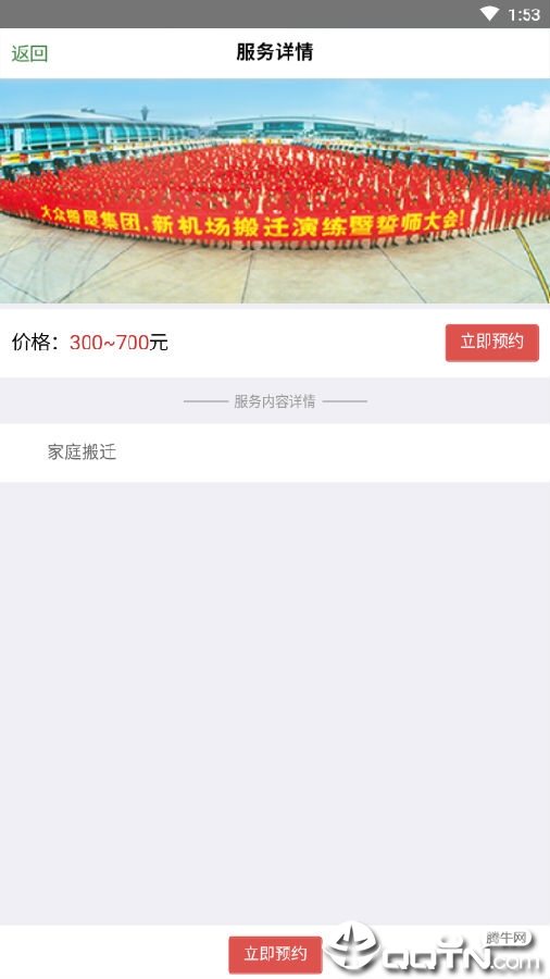 大众搬屋 大众搬屋