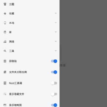 ES文件浏览器vip会员版 ES文件浏览器vip会员版