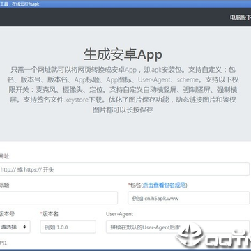 网页转安卓App工具(网页转app免费自助) 网页转安卓App工具(网页转app免费自助)