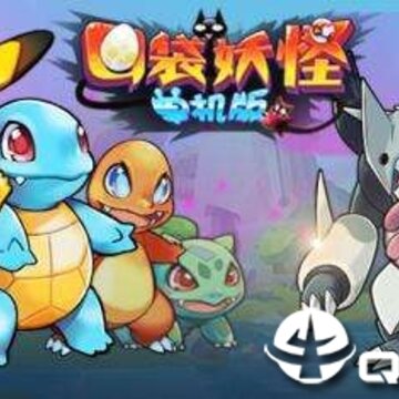 口袋妖怪单机版1.16.0破解版下载 口袋妖怪单机版1.16.0破解版下载