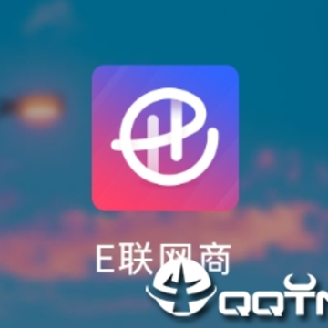 E联网商app E联网商app