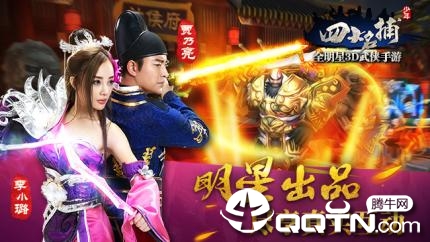 少年四大名捕手游果盘版下载 少年四大名捕手游果盘版下载