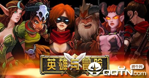 英雄与冒险手游果盘版下载 英雄与冒险手游果盘版下载
