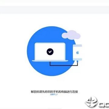 iOS解锁大师 iOS解锁大师