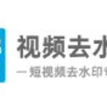 视频去水印app 视频去水印app