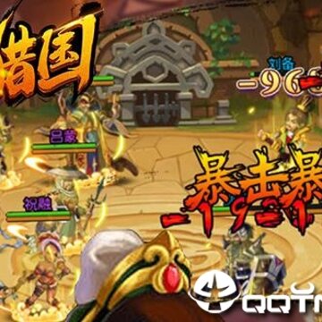 超燃斗魂狩猎三国BT版 超燃斗魂狩猎三国BT版