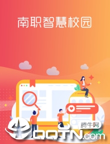 智慧校园南职app 智慧校园南职app