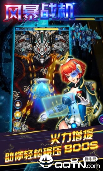 风暴战机 风暴战机