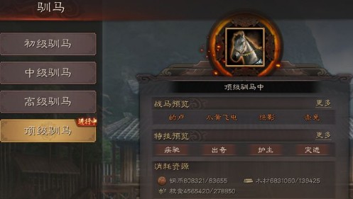 三国志战略版顶级马怎么获得 顶级驯马攻略 三国志战略版顶级马怎么获得 顶级驯马攻略