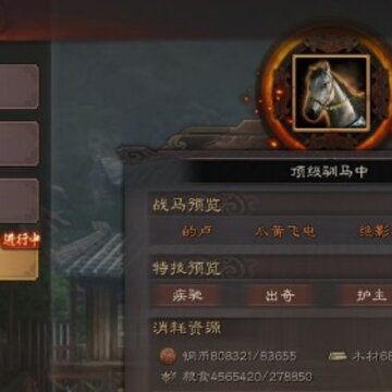 三国志战略版顶级马怎么获得 顶级驯马攻略 三国志战略版顶级马怎么获得 顶级驯马攻略