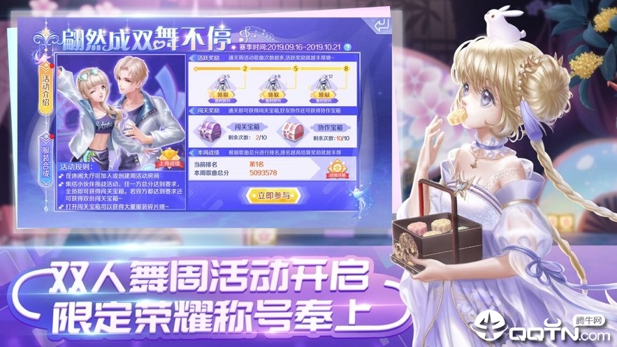 甜蜜节奏手游 甜蜜节奏手游