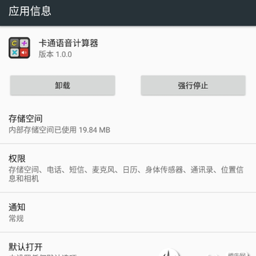 卡通语音计算器 卡通语音计算器