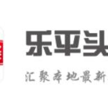 乐平头条 乐平头条