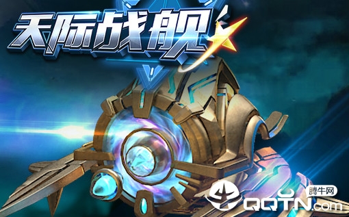 天际战舰 天际战舰