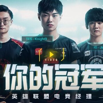 英雄联盟电竞经理什么时候出 英雄联盟电竞经理上线时间 英雄联盟电竞经理什么时候出 英雄联盟电竞经理上线时间