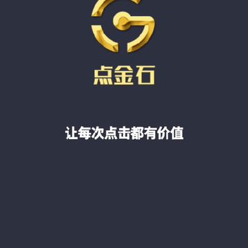 点金石 点金石