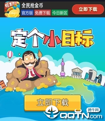 全民抢金币 全民抢金币