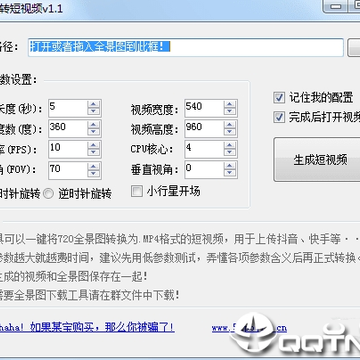全景图转短视频软件 全景图转短视频软件