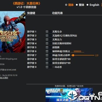 西游记大圣归来十项修改器 西游记大圣归来十项修改器