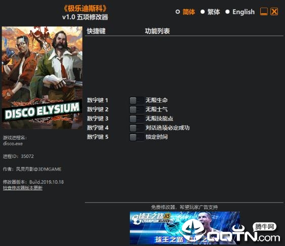 极乐迪斯科五项修改器 极乐迪斯科五项修改器