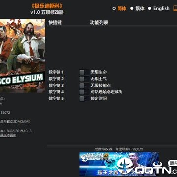 极乐迪斯科五项修改器 极乐迪斯科五项修改器