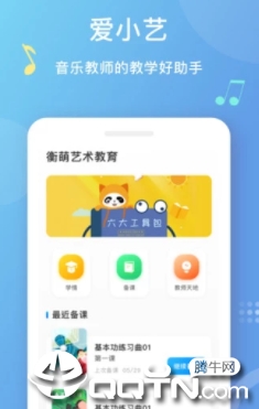 爱小艺教师app 爱小艺教师app