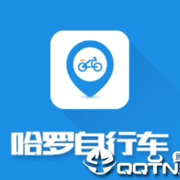哈罗自行车app 哈罗自行车app