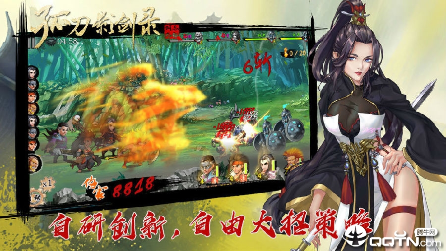 孤刀影剑录腾讯版 孤刀影剑录腾讯版