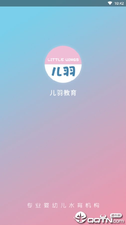 儿羽家长端 儿羽家长端