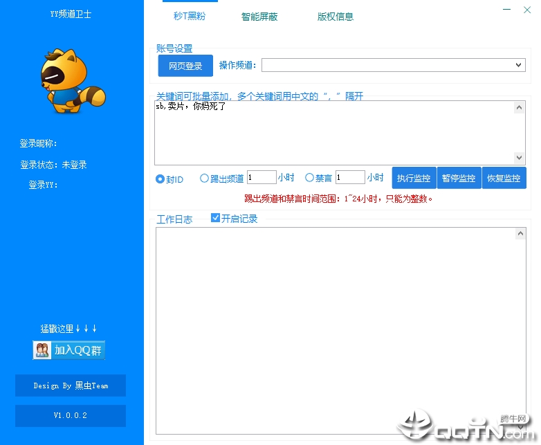 黑虫Team(YY频道卫士) 黑虫Team(YY频道卫士)