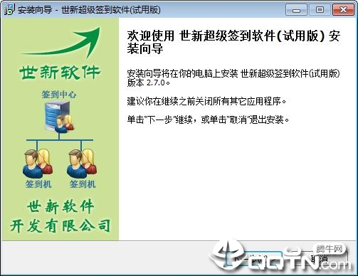 世新超级签到软件 世新超级签到软件